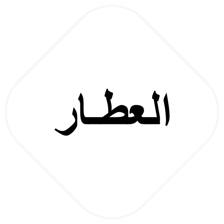 Al Attar