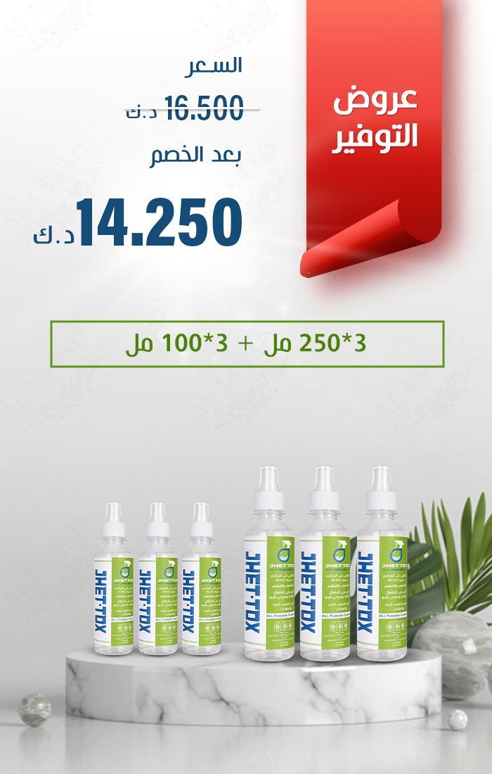 منظف جي توكس - (100 ML*3 + 250 ML*3)