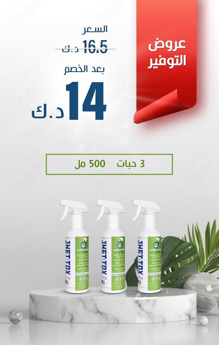 منظف جيتوكس - (3*0.500 ml)