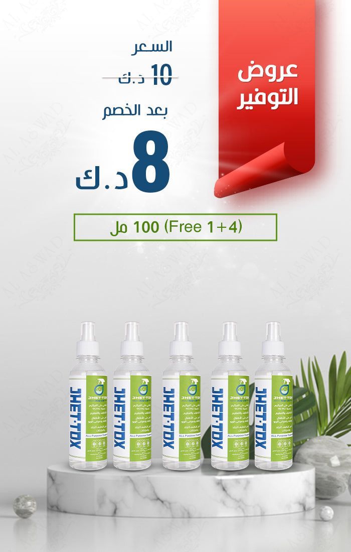 منظف جيتوكس - (4+1 FREE) 100 ML